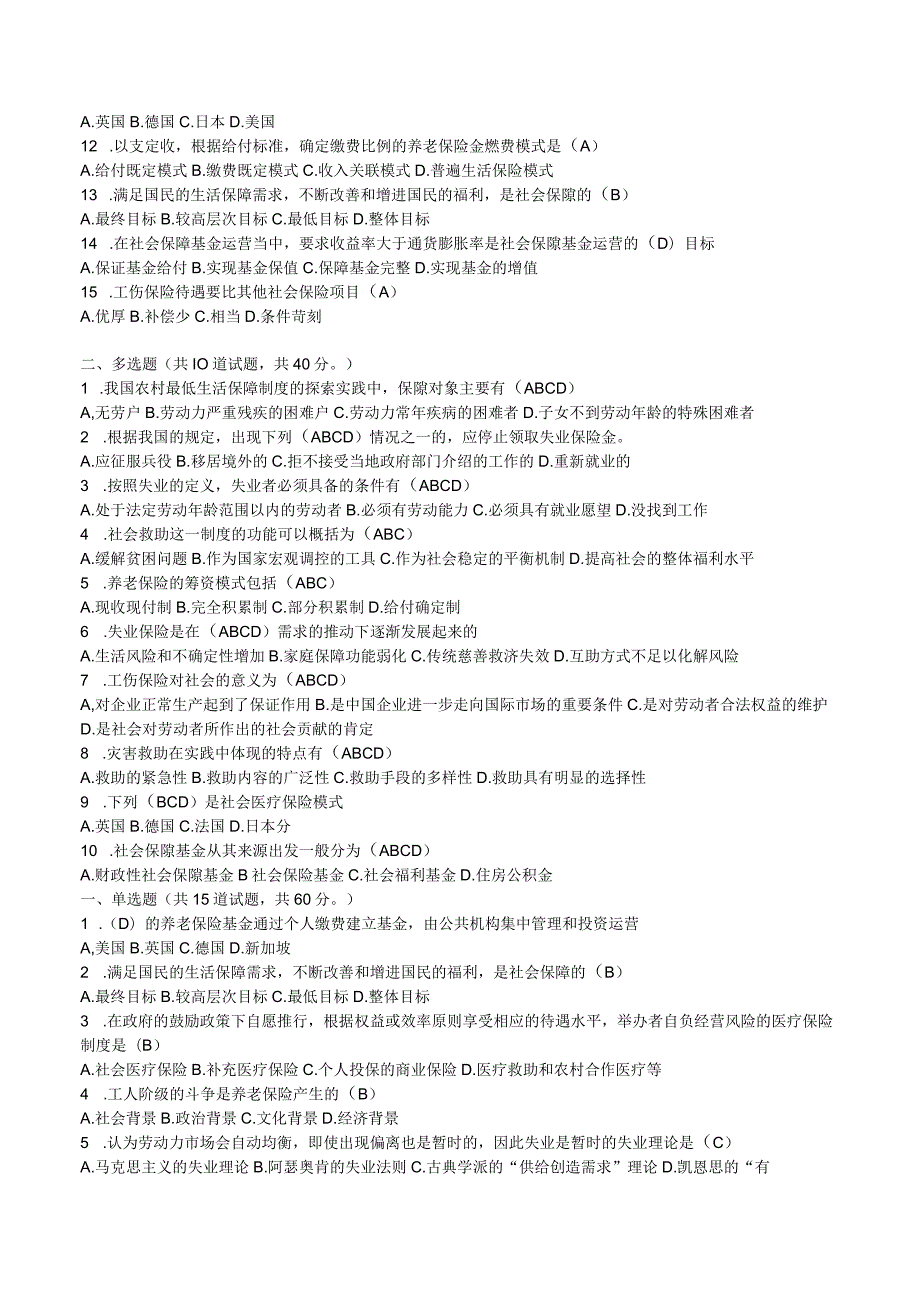 《社会保障概论》作业考试复习题库.docx_第3页