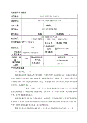 南昌市政公用旅游投资有限公司洪崖丹井景区提升改造项目环评报告.docx