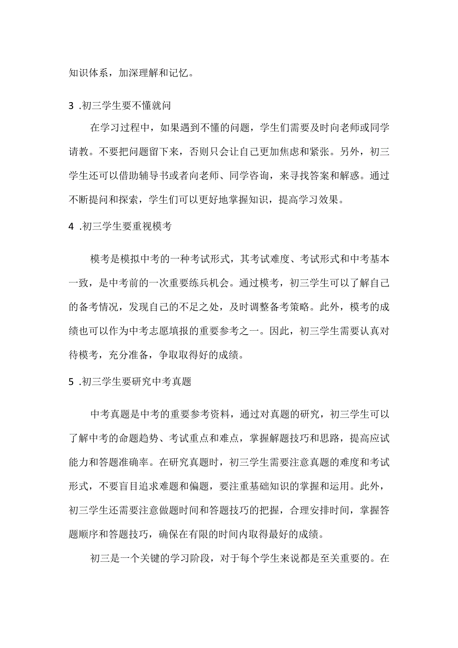 想要初三一年有所突破除了努力初三学生还需要做好这5点.docx_第2页