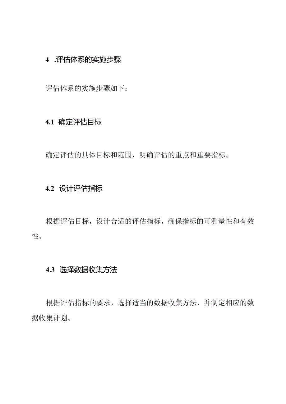 小学体育活动的工作效能评估体系.docx_第3页