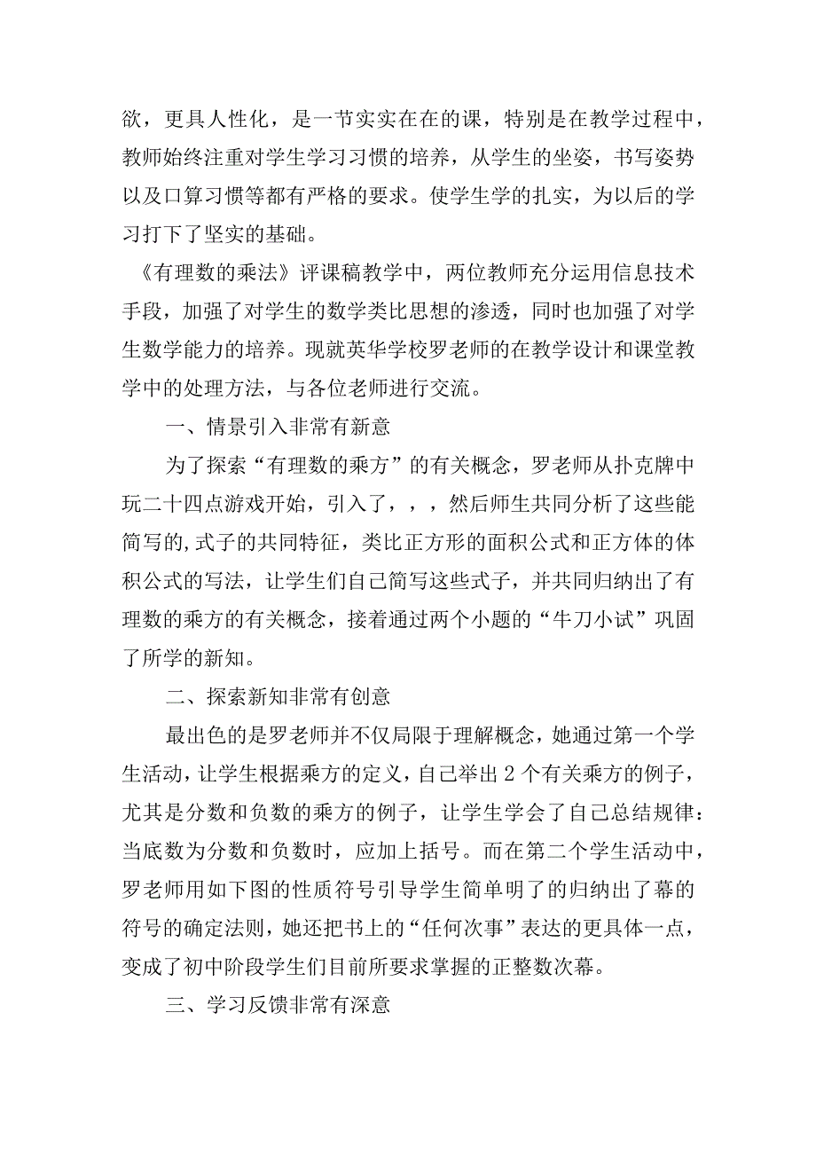 《有理数的乘法》评课稿范文(精选9篇).docx_第2页