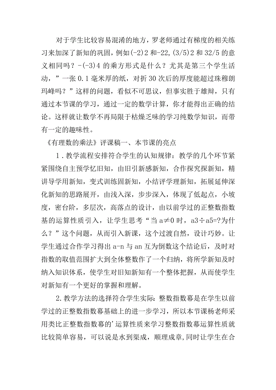 《有理数的乘法》评课稿范文(精选9篇).docx_第3页