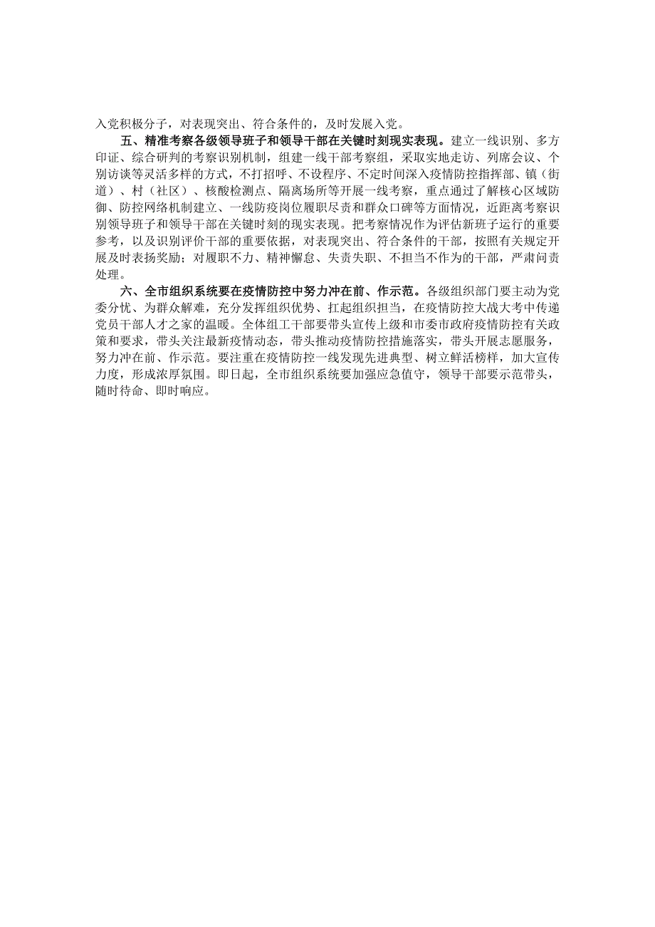 在疫情防控工作部署会上的讲话&党委书记在绿化2022年度总结表彰暨2023年度动员部署会议上的讲话.docx_第2页