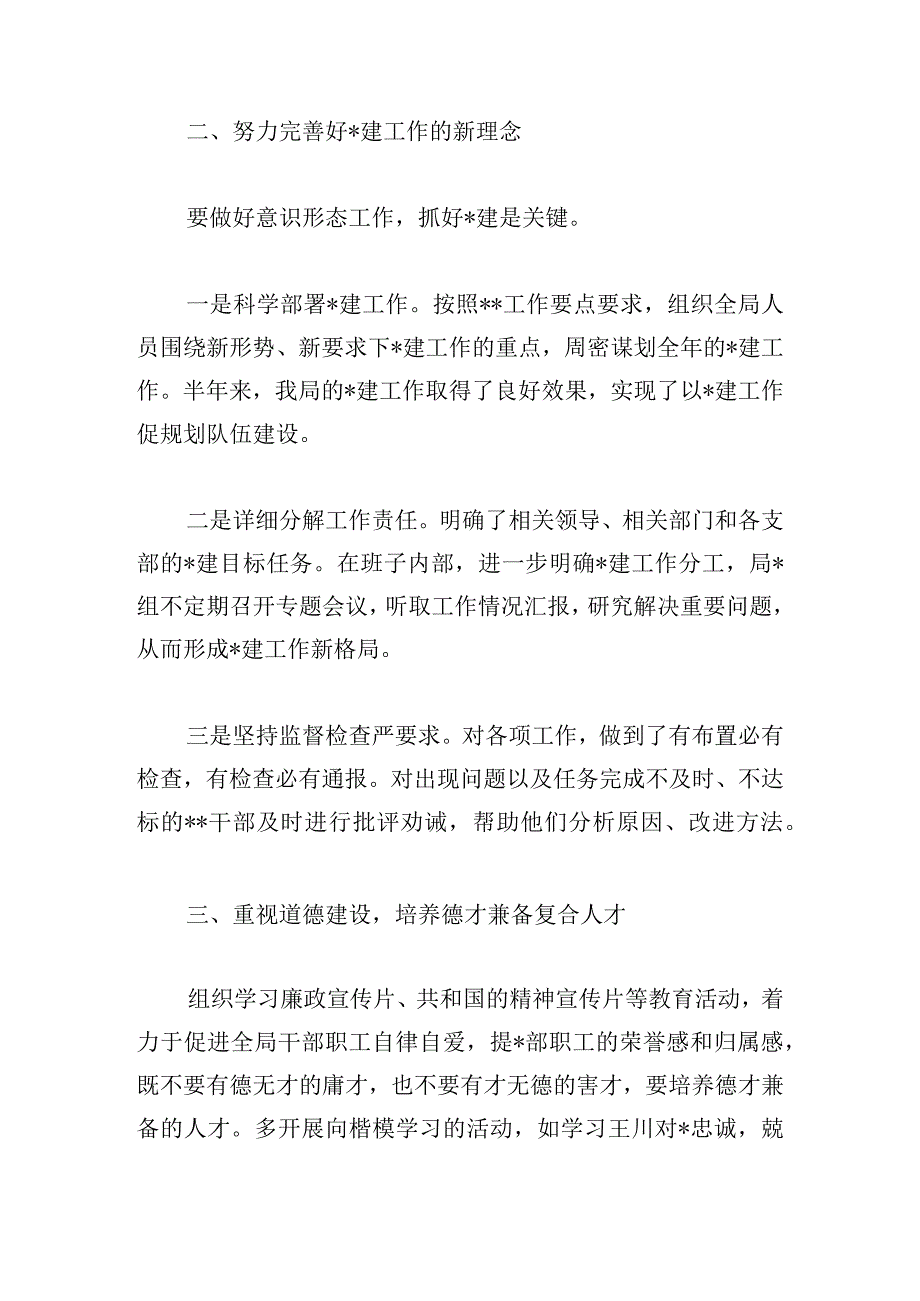 编办意识形态工作总结甄选三篇.docx_第3页