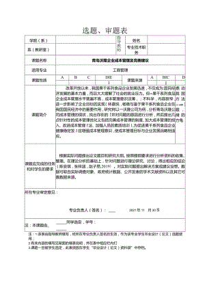 【《青岛沃隆企业成本管理及完善建议》任务书开题报告】4300字.docx