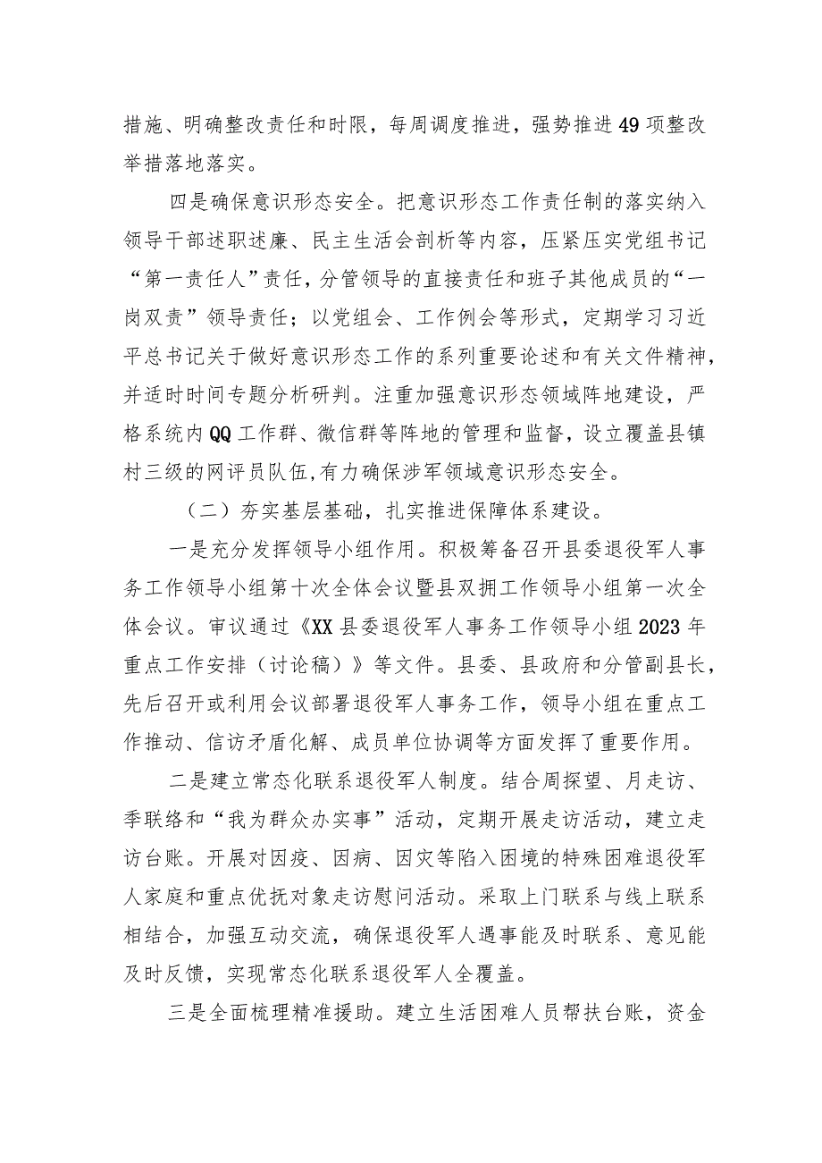 县退役军人事务局2023工作总结及2024年工作计划(20240110).docx_第2页