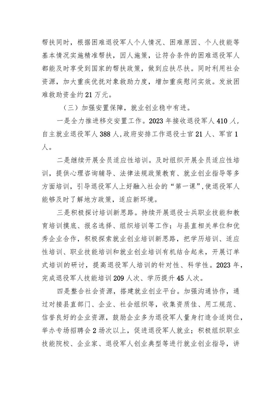 县退役军人事务局2023工作总结及2024年工作计划(20240110).docx_第3页