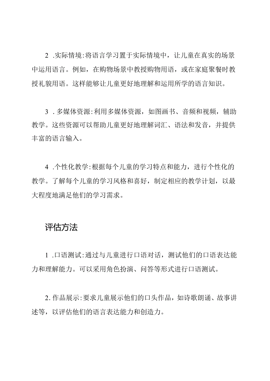 儿童言语教学设计.docx_第2页