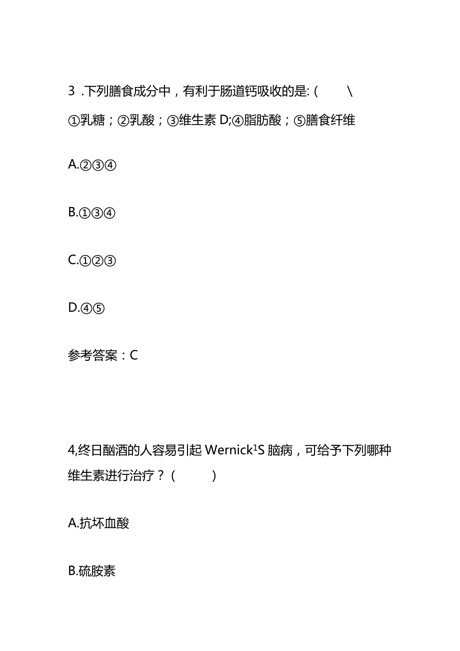 营养师模拟考试题及答案.docx_第3页