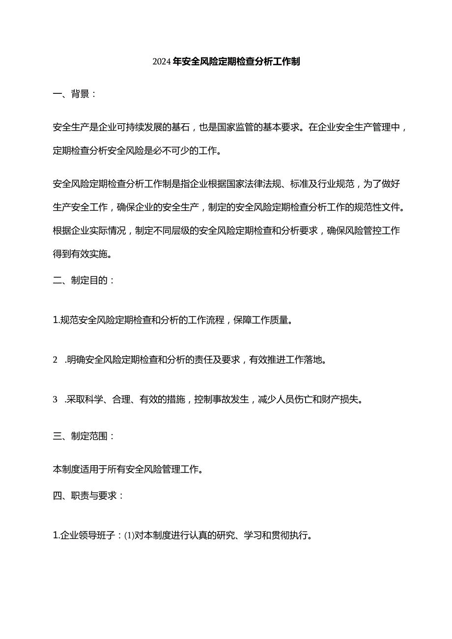 2024年安全风险定期检查分析工作制.docx_第1页