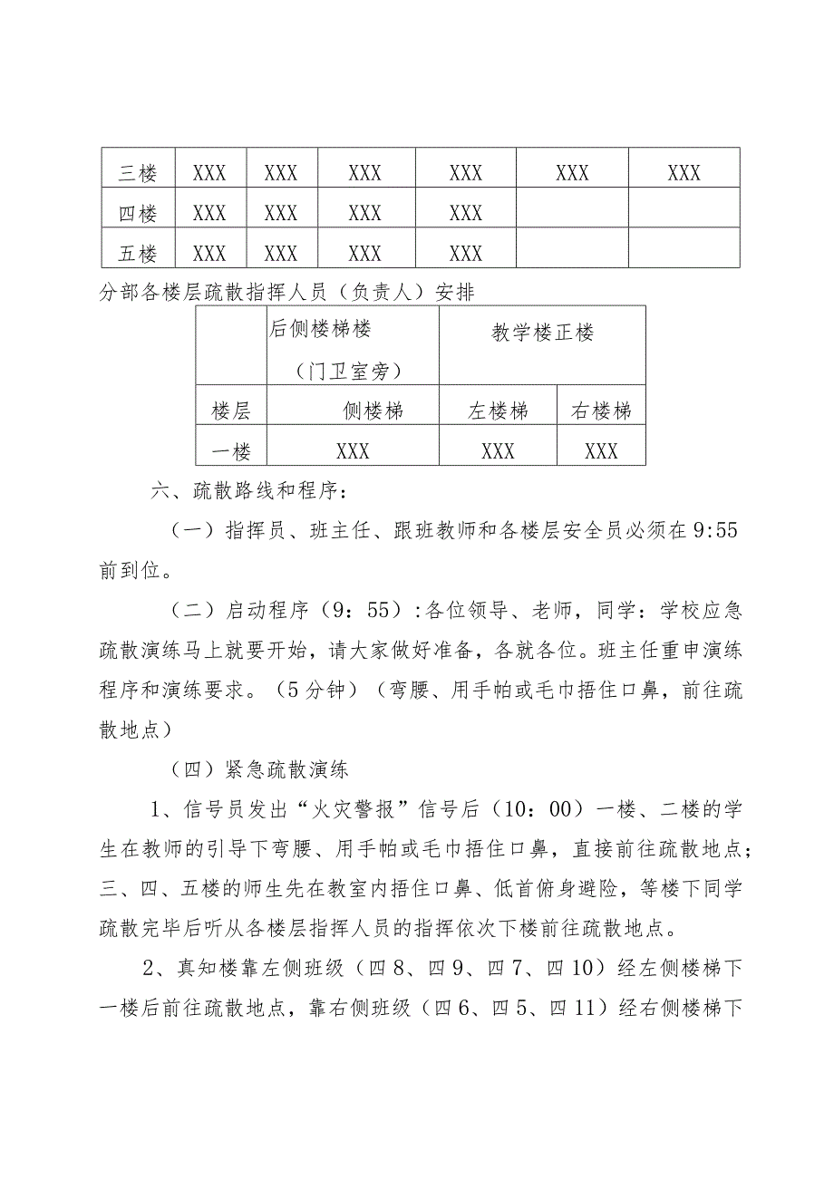 2024年XX小学春季学期应急疏散演练方案.docx_第3页