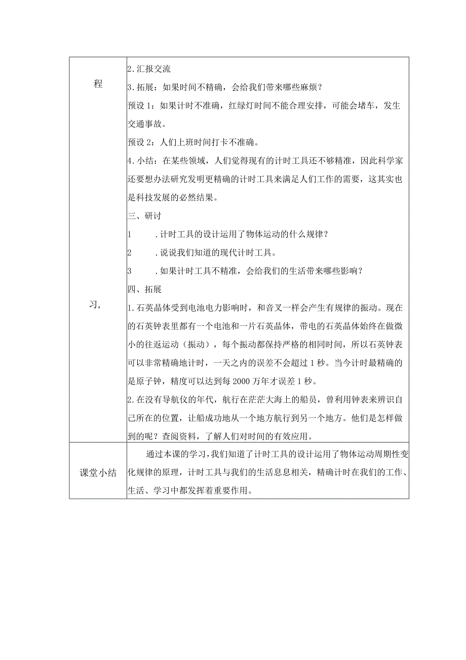 3-7 计量时间和我们的生活（教案）教科版科学五年级上册.docx_第2页