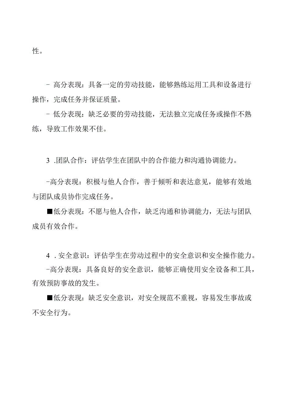 劳动教育考核评价指标→学生素质教育评估标准.docx_第2页