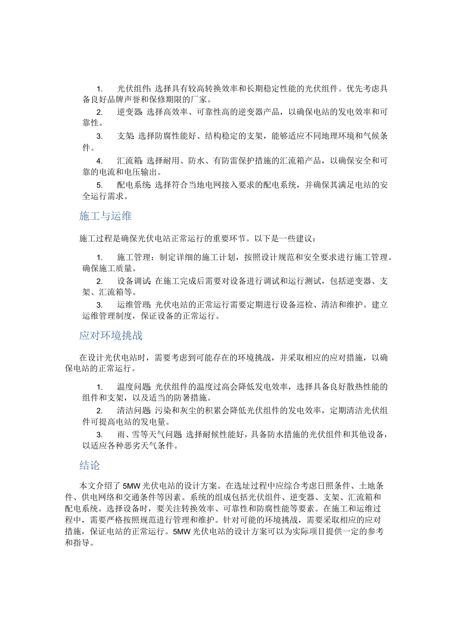 5mw光伏电站设计方案.docx_第2页