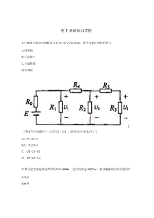 电工薄弱知识试题.docx