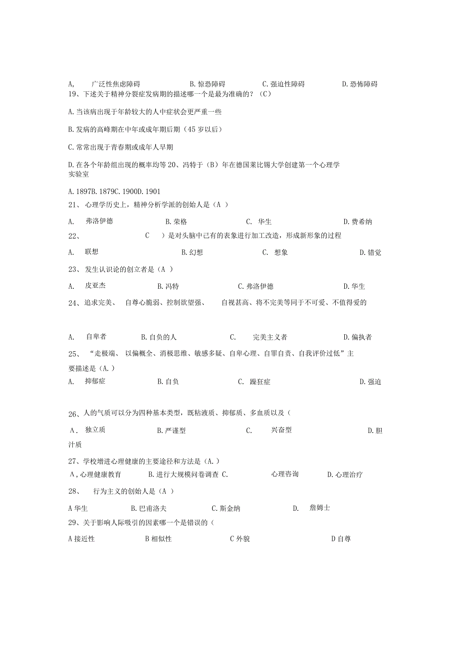 心理健康知识竞赛题库-.docx_第3页