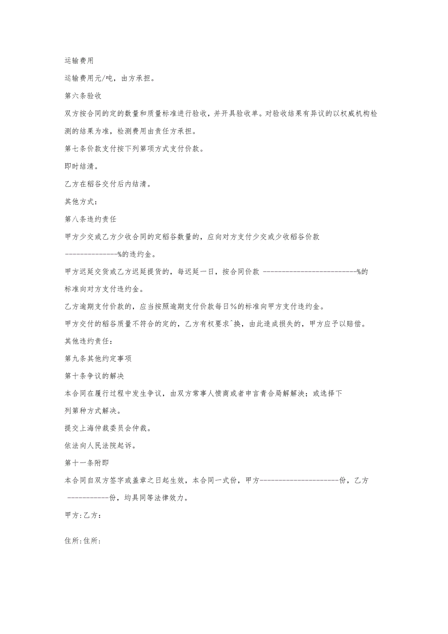 农作物紫薯种子批发合同.docx_第2页