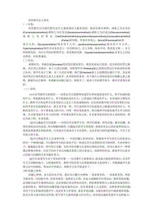 问答教学法.docx