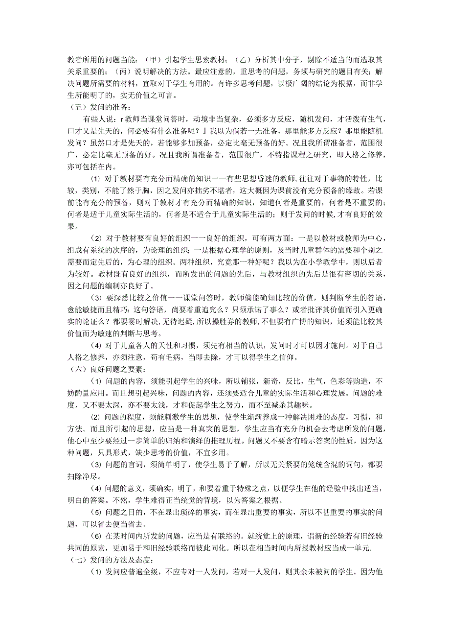 问答教学法.docx_第2页