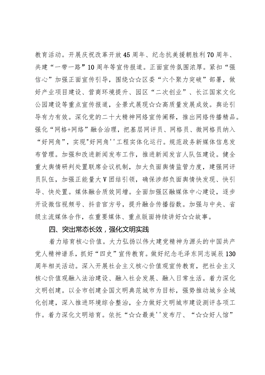 (四篇)在2024全区宣传思想文化会议上的讲话稿.docx_第3页