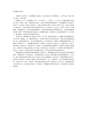 曾国藩家风故事.docx