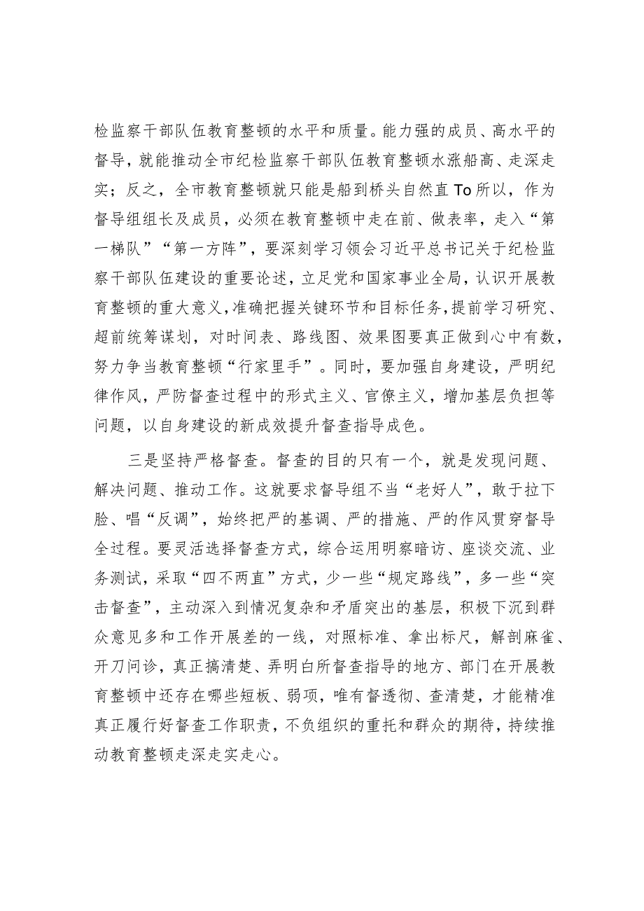 市纪委书记在纪检监察干部队伍教育整顿指导督导检查动员部署会上的讲话&在全县建筑施工领域专项整治工作动员部署会议上的讲话.docx_第2页