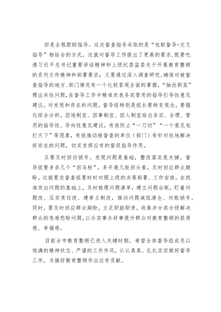 市纪委书记在纪检监察干部队伍教育整顿指导督导检查动员部署会上的讲话&在全县建筑施工领域专项整治工作动员部署会议上的讲话.docx_第3页