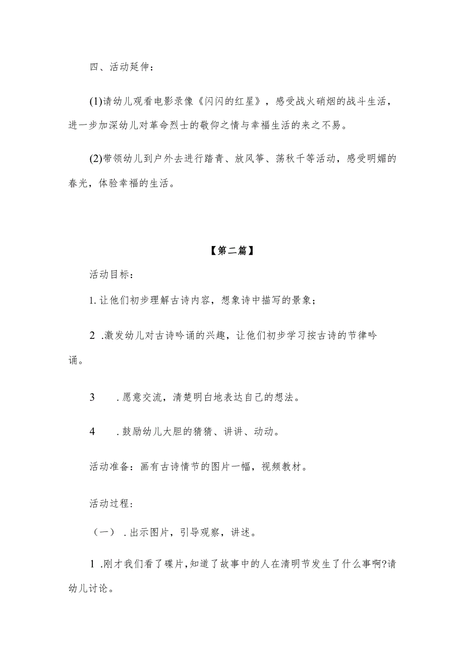 【创意教案】幼儿园中班清明节活动教案方案模板（三篇大全）.docx_第3页