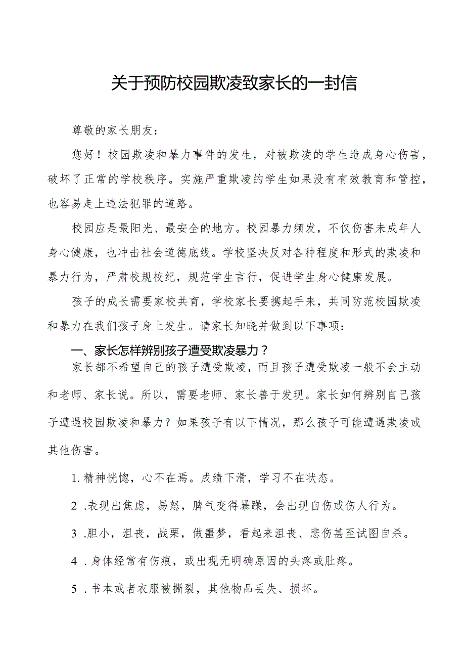 预防校园欺凌致全体家长的一封信5篇.docx_第1页