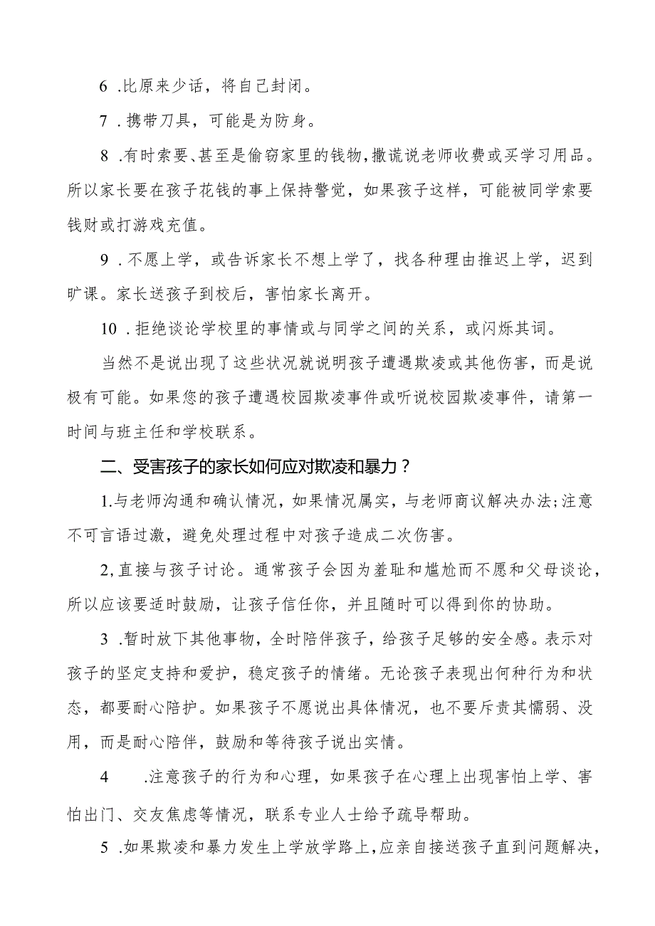 预防校园欺凌致全体家长的一封信5篇.docx_第2页