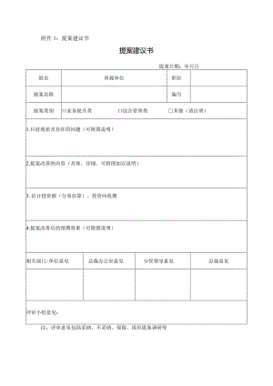 2.提案建议书.docx