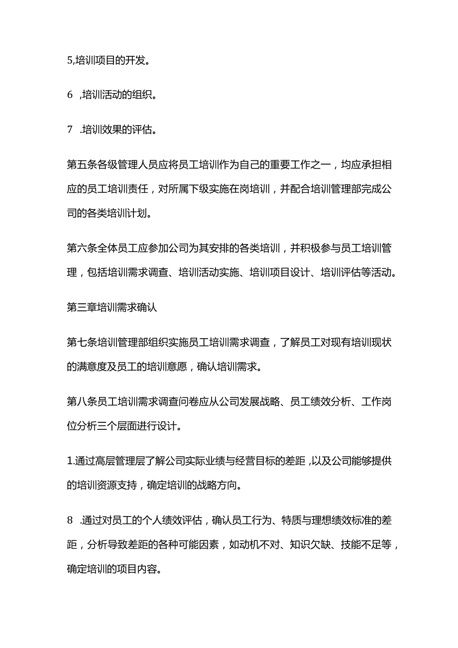 员工培训管理制度全套.docx_第2页