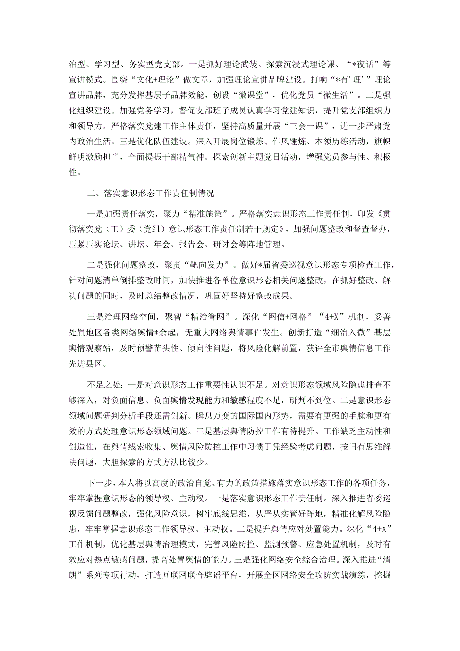 区委宣传部党支部书记2023年度抓基层党建述职报告.docx_第2页