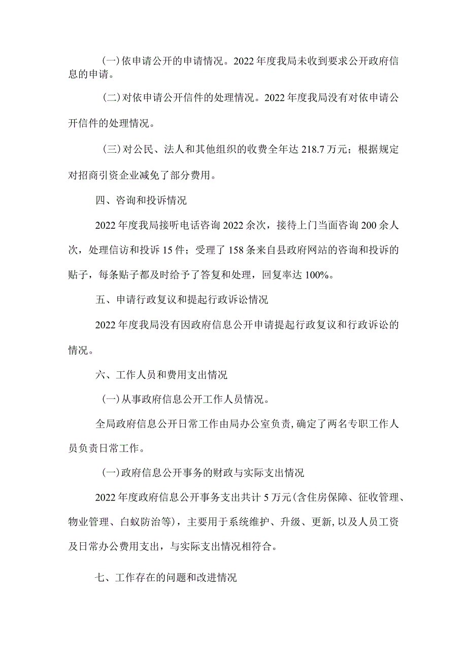 2022年政府信息公开年度报告.docx_第3页