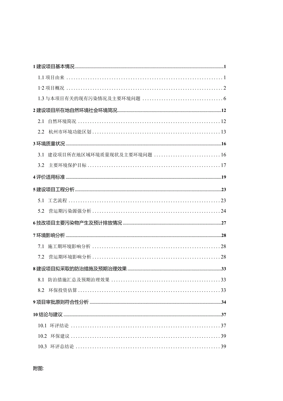 浙江新亚医疗科技股份有限公司技改项目环评报告.docx_第2页