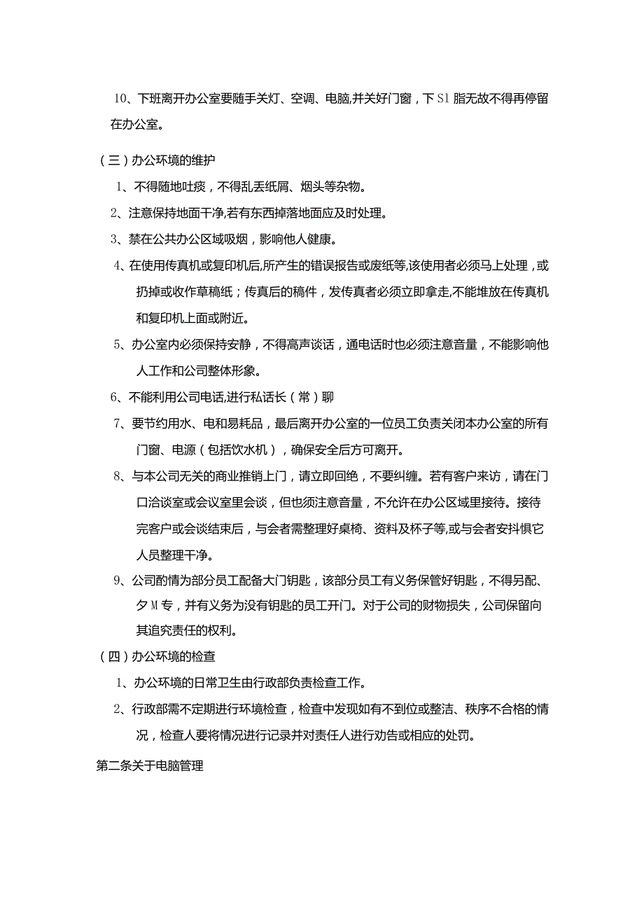 房地产营销策划公司员工办公室管理制度.docx_第2页