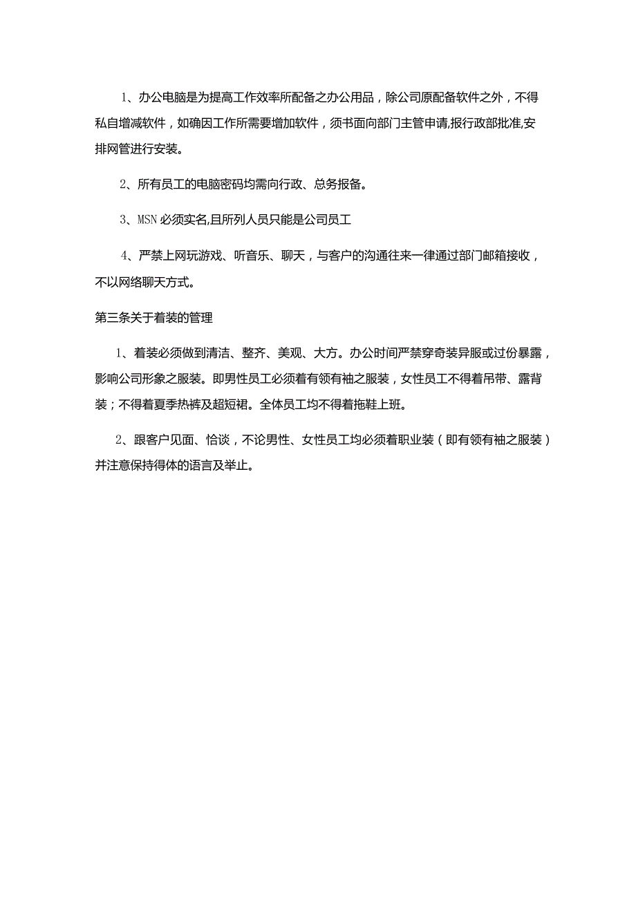 房地产营销策划公司员工办公室管理制度.docx_第3页