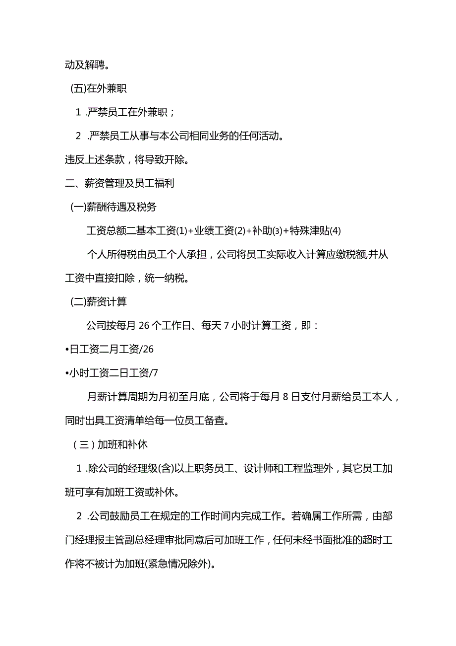 装饰公司人事管理制度.docx_第3页