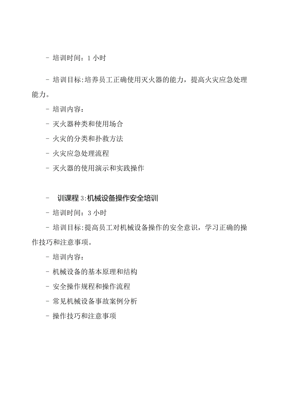 年度工厂安全生产技能提升培训计划表.docx_第2页