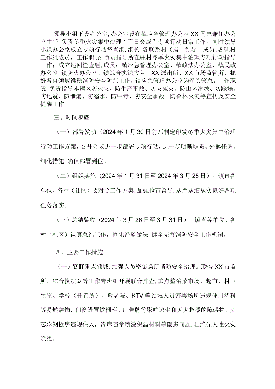 突出重点狠抓落实确保辖区零事故专项行动实施方案.docx_第2页