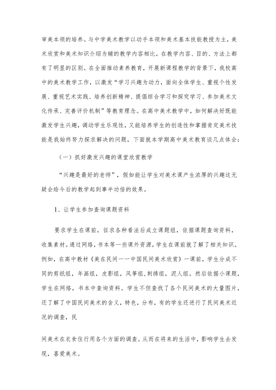 工作心得体会美术老师范文(精选四篇).docx_第2页