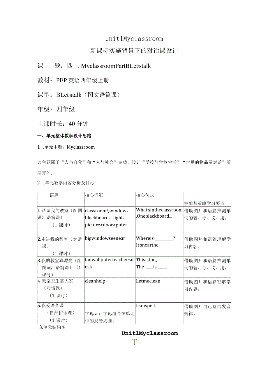 Unit 1 My classroom Part B Let's talk大单元教学设计 人教pep四上.docx_第1页