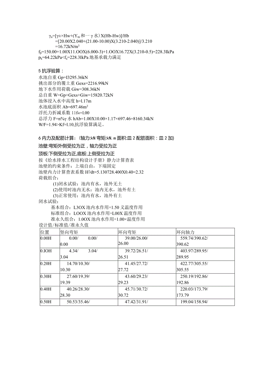 二沉池、配水井及污泥泵房结构计算书.docx_第3页