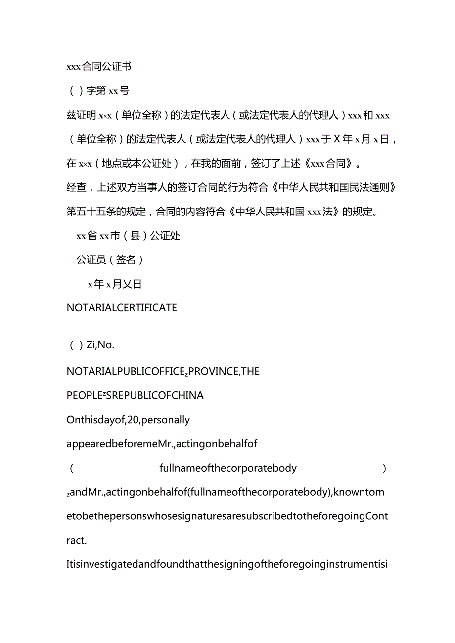 公证书的编制格式（中英文对照）.docx_第2页