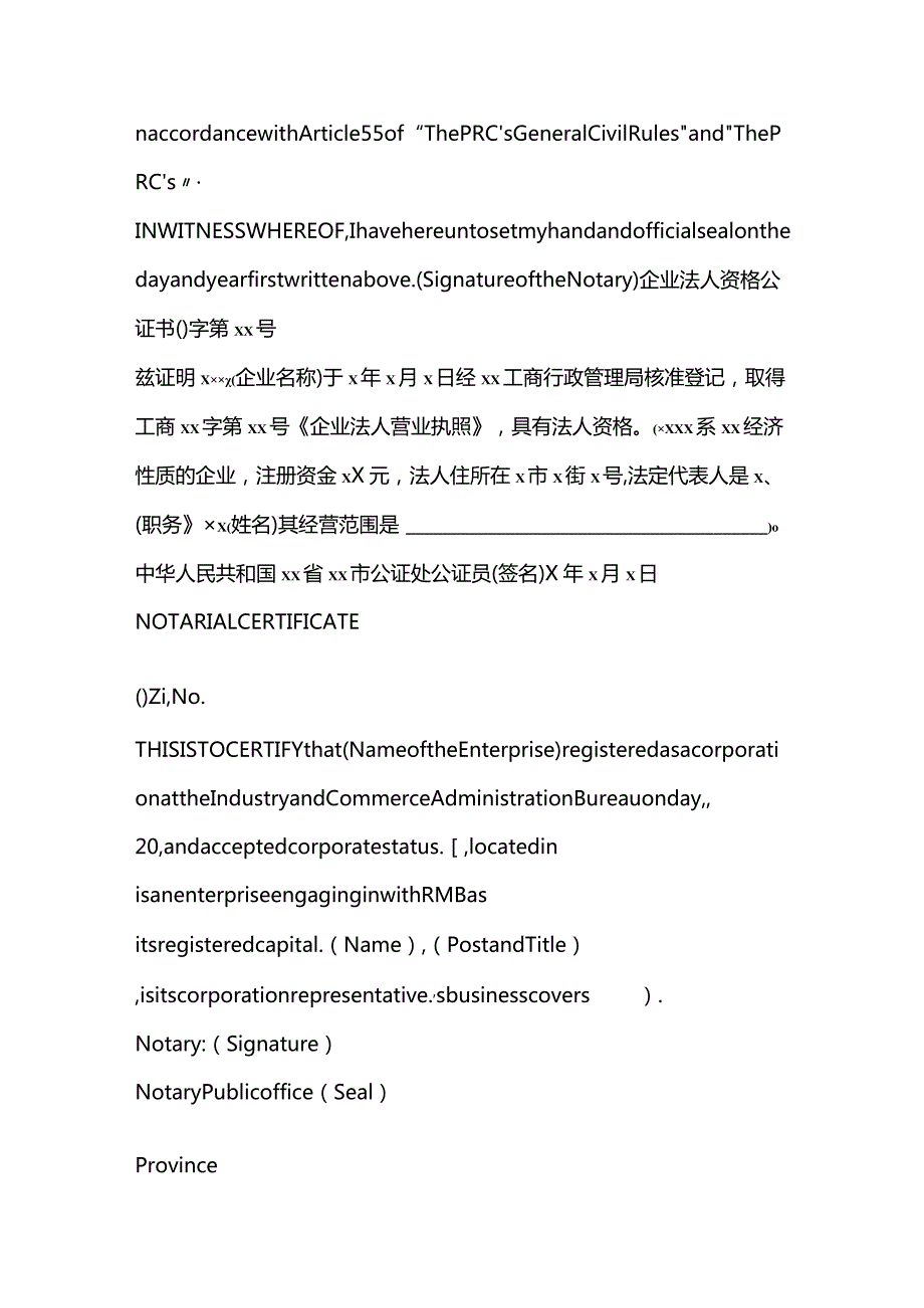 公证书的编制格式（中英文对照）.docx_第3页