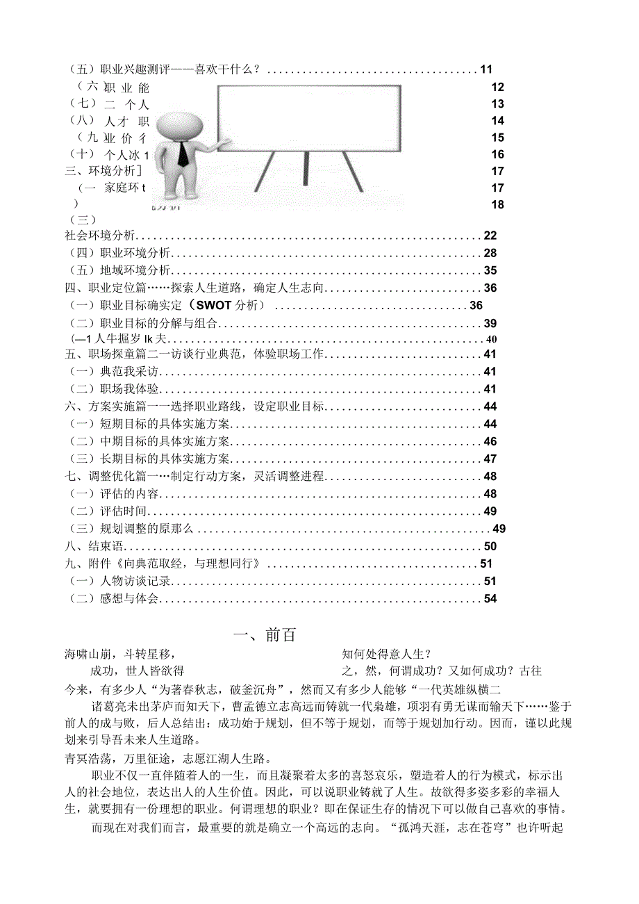 江苏省职业生涯规划作品-精彩人生始于规划-院一等奖作品-课堂100分作品.docx_第2页