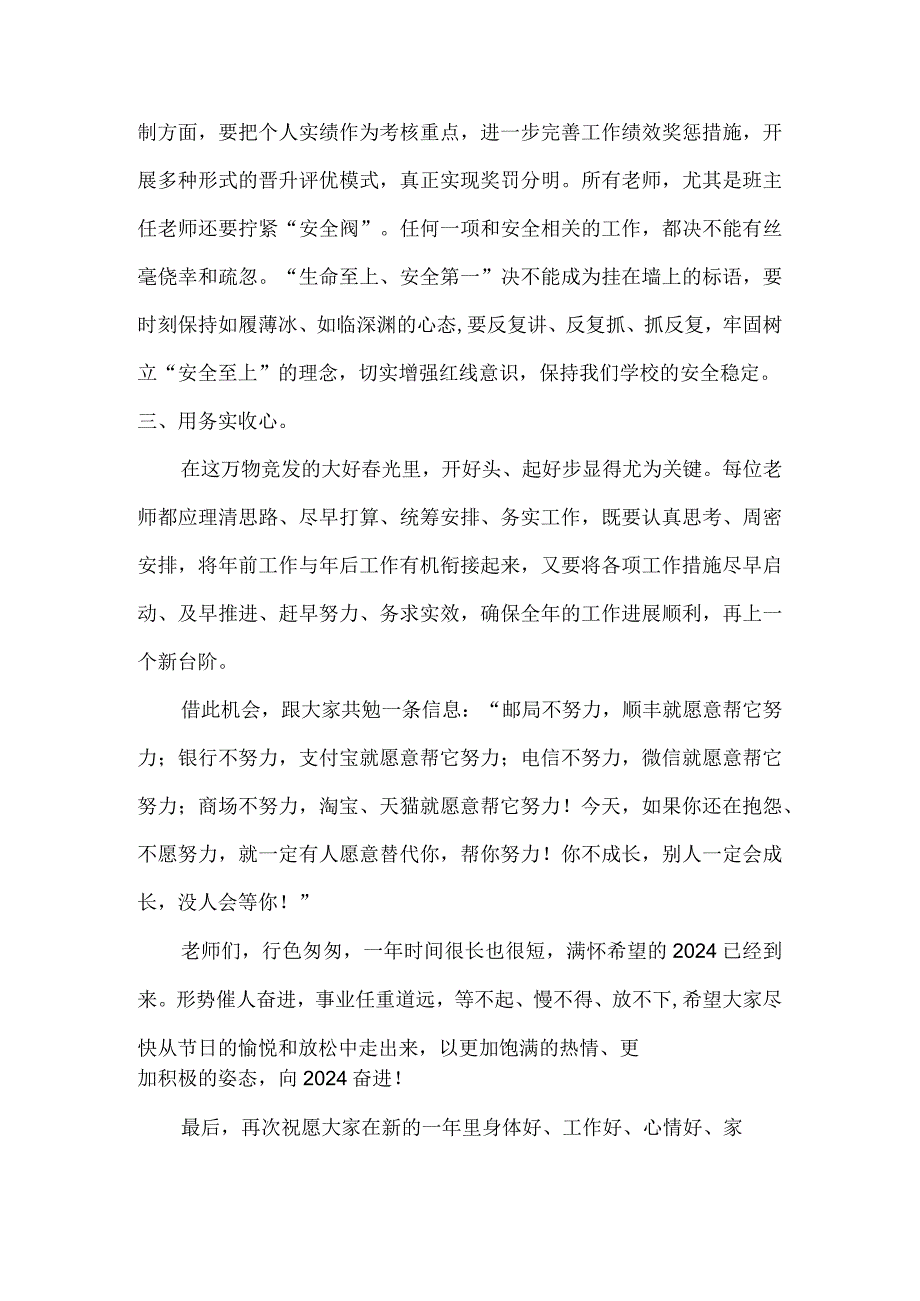 工作随记开学初收“心”会讲稿6分钟.docx_第2页