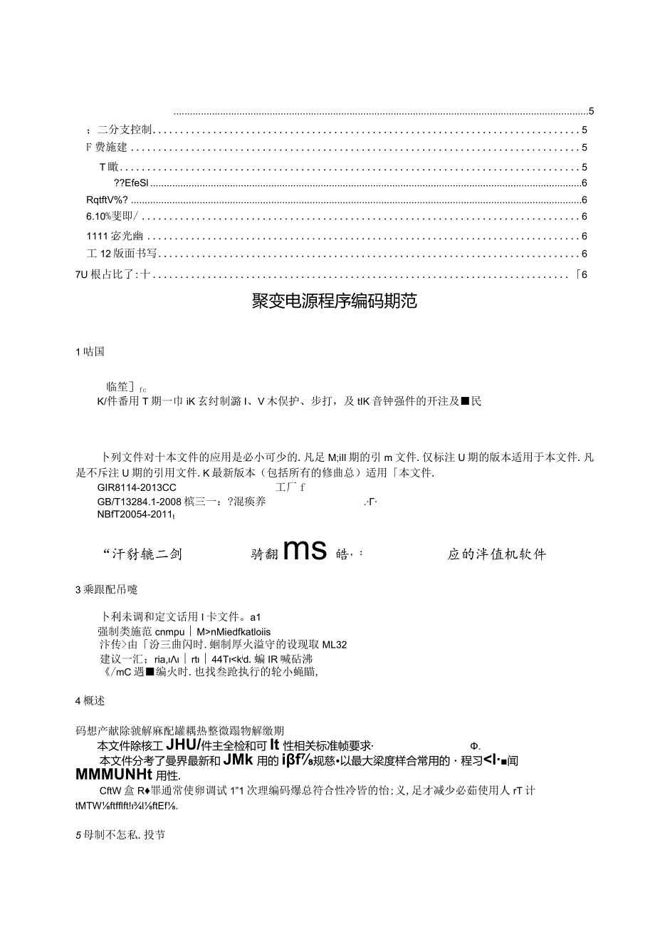 2022聚变电源程序编码规范.docx_第2页