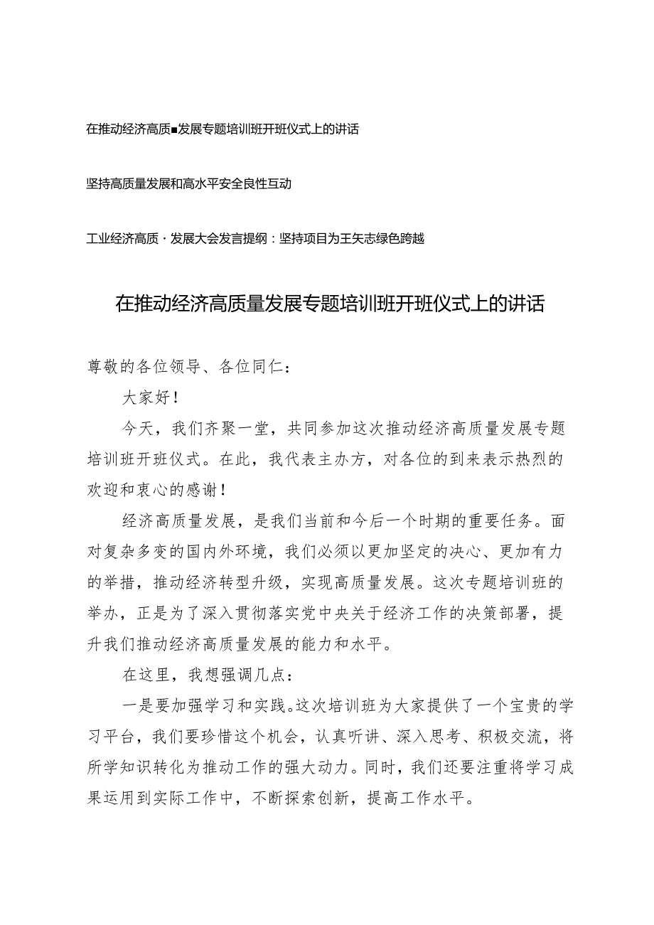 （3篇）2024年在推动经济高质量发展专题培训班开班仪式上的讲话发言提纲.docx_第1页