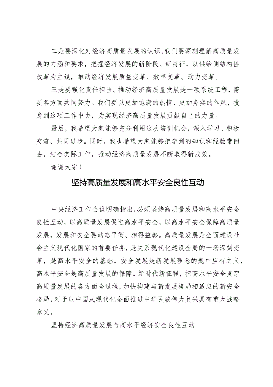 （3篇）2024年在推动经济高质量发展专题培训班开班仪式上的讲话发言提纲.docx_第2页